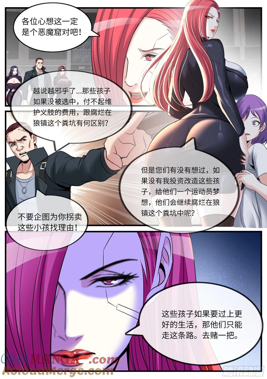 系统送我避难所 血天使 第10页