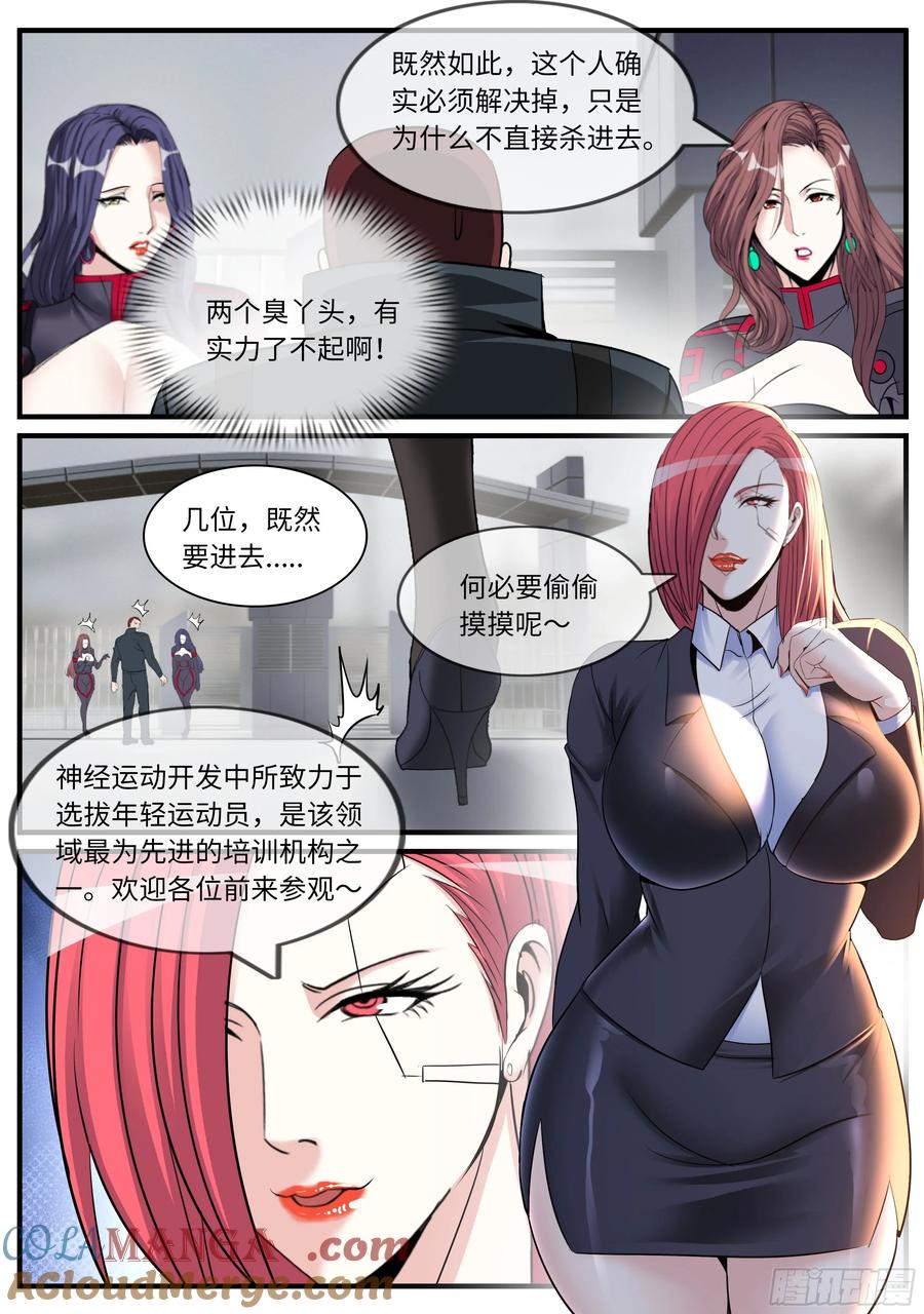 系统送我避难所 血天使 第6页