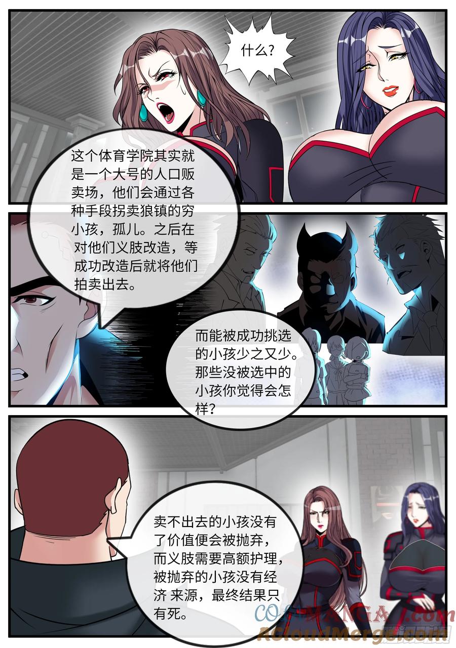 系统送我避难所 血天使 第5页