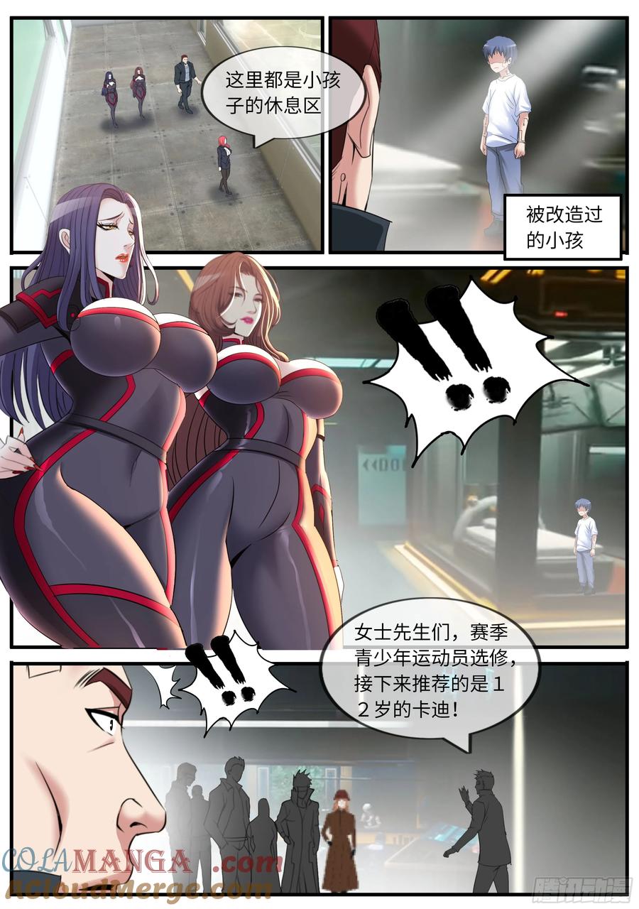 系统送我避难所 血天使 第8页