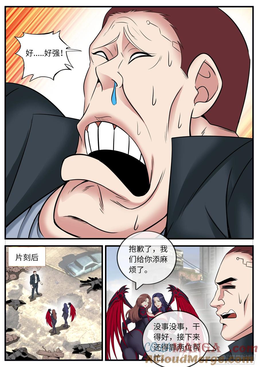 系统送我避难所 血天使 第3页
