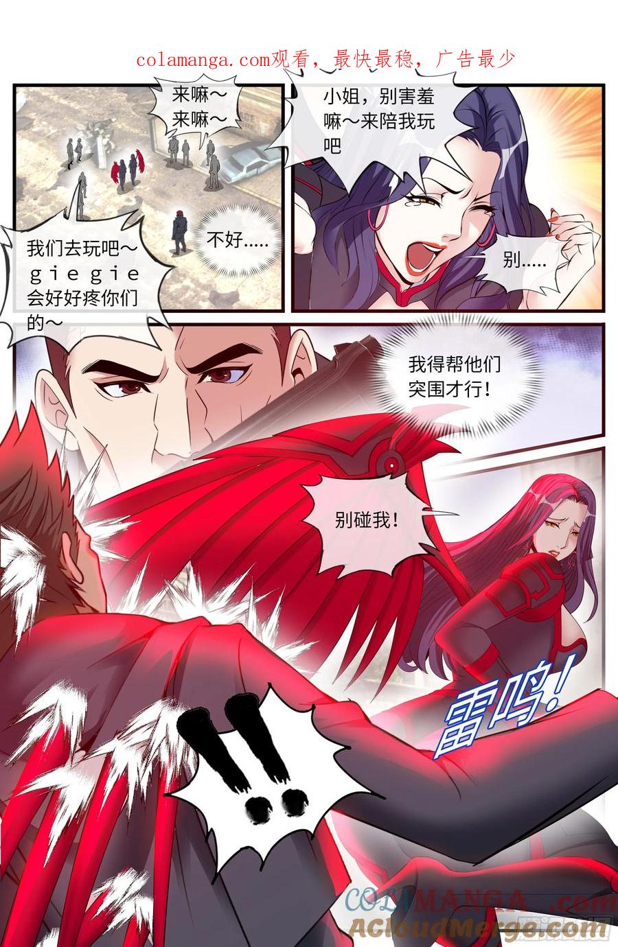 系统送我避难所 血天使 第1页