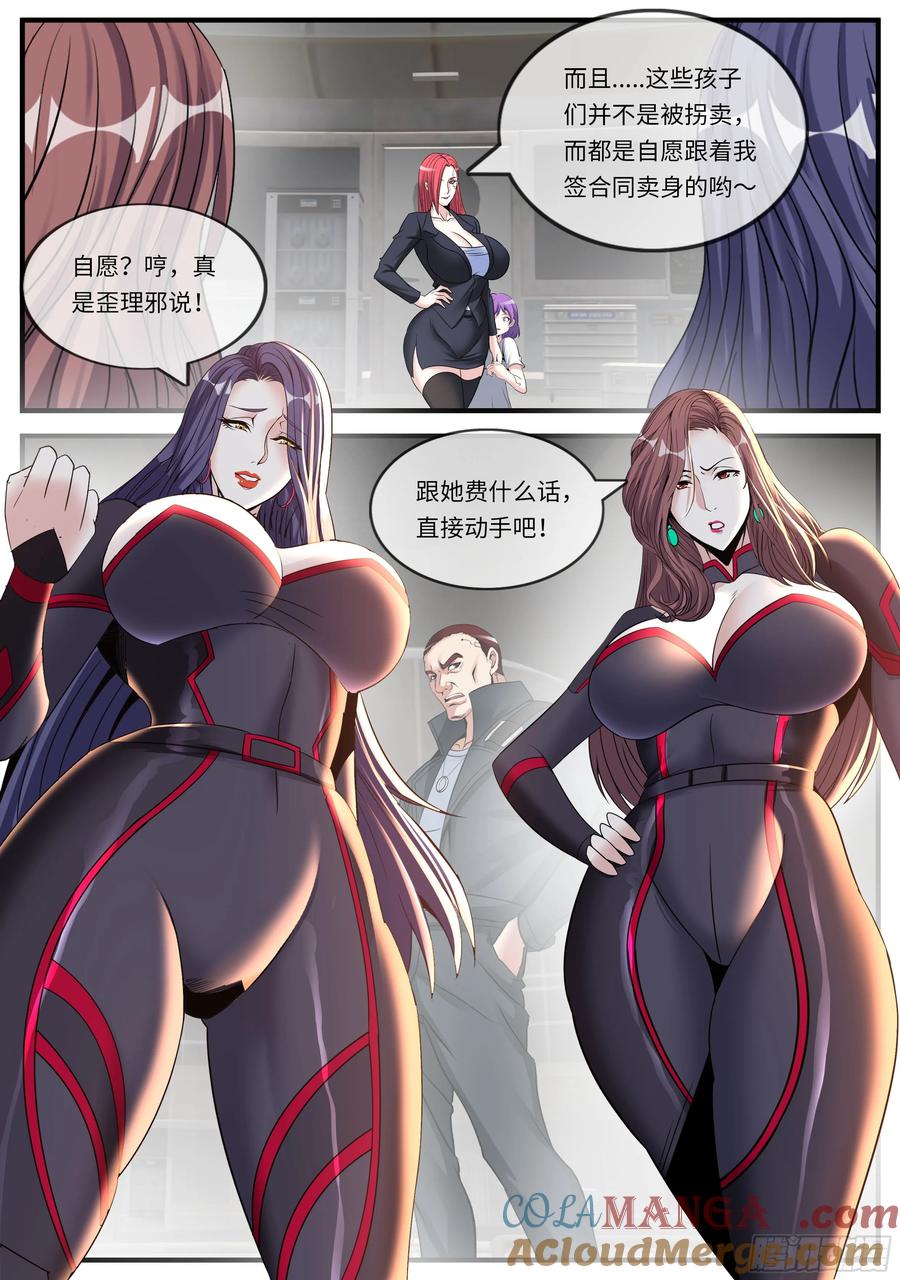 系统送我避难所 血天使 第11页