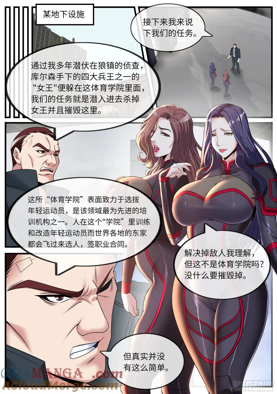 系统送我避难所 血天使 第4页