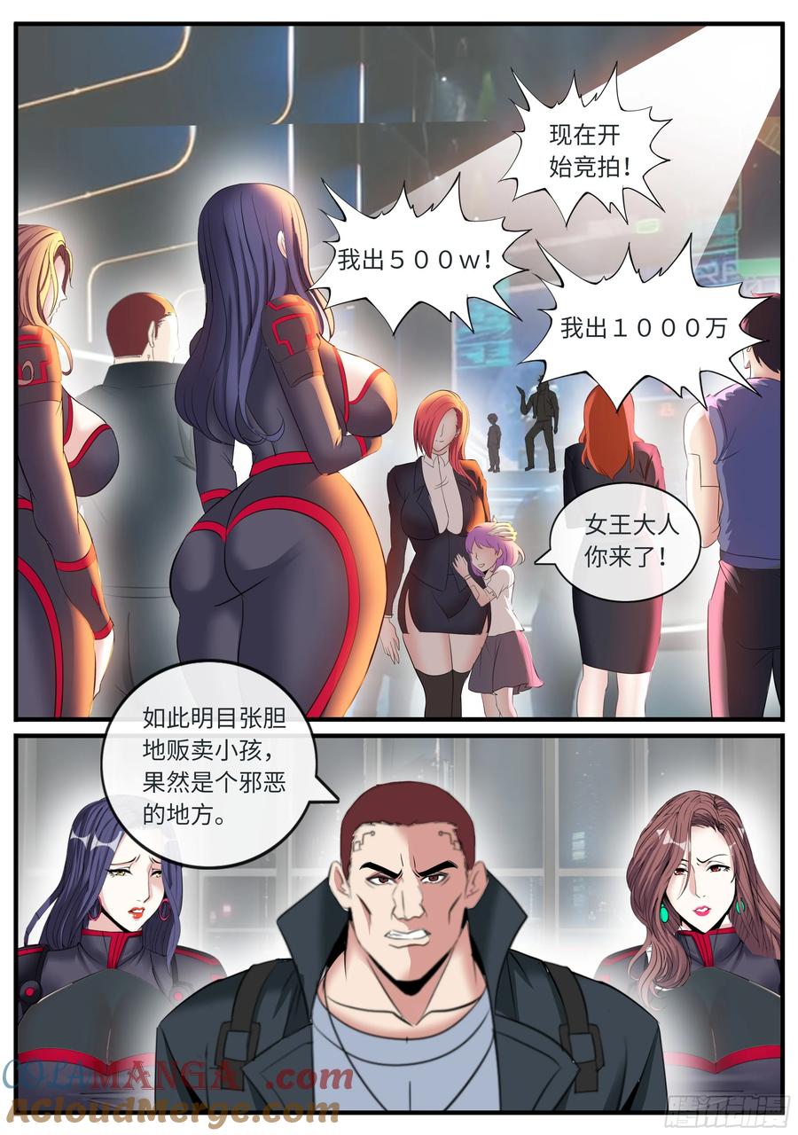 系统送我避难所 血天使 第9页