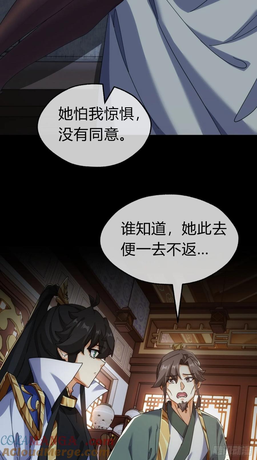 请公子斩妖 54话 半夜找茬 第31页