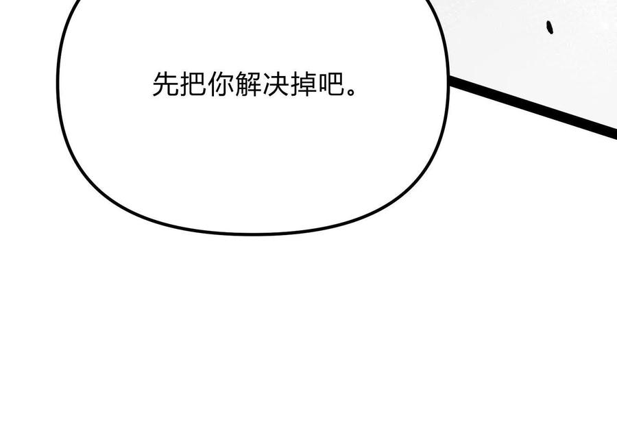 诡斩猎人 第56话 最后一搏 第143页