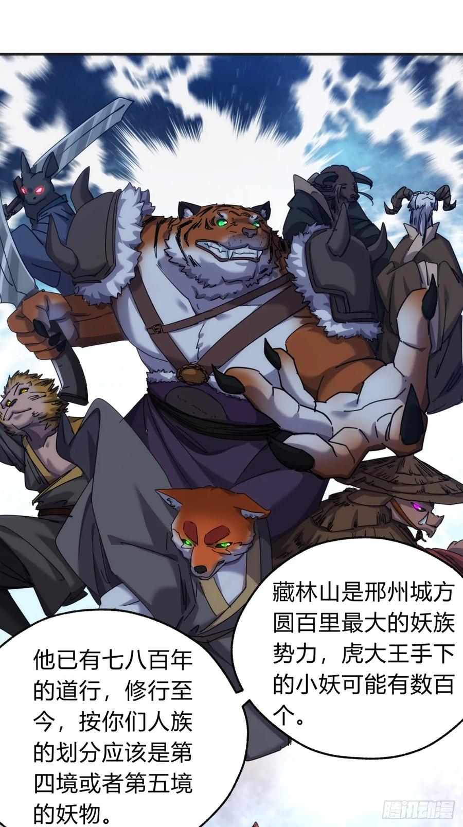 请公子斩妖 55话 他更兴奋了 第69页