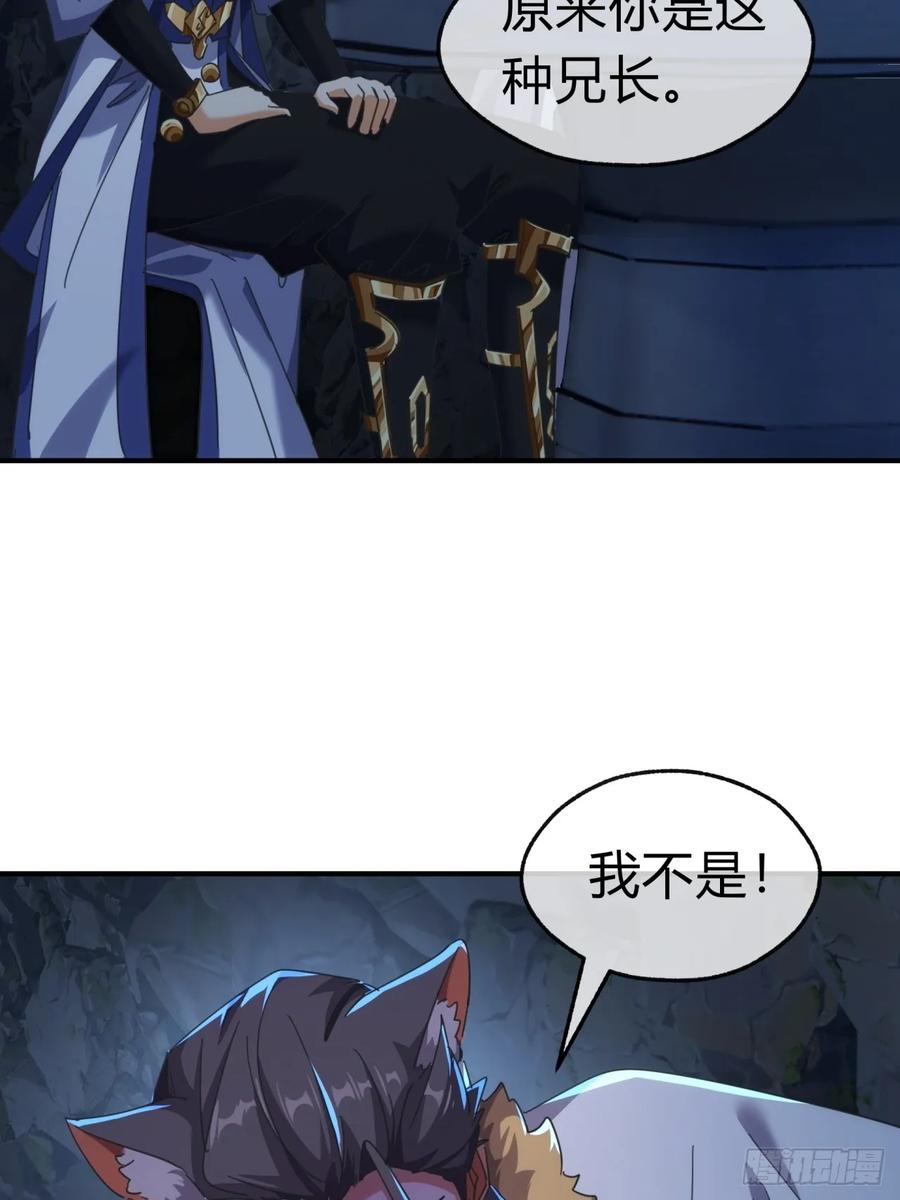 请公子斩妖 55话 他更兴奋了 第38页