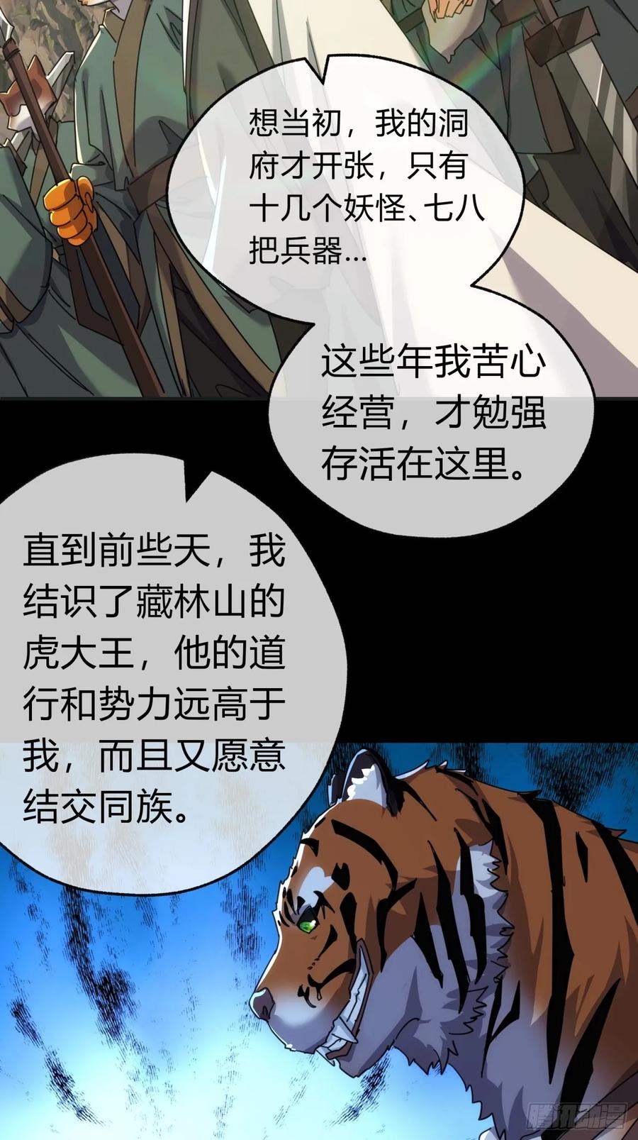 请公子斩妖 55话 他更兴奋了 第45页
