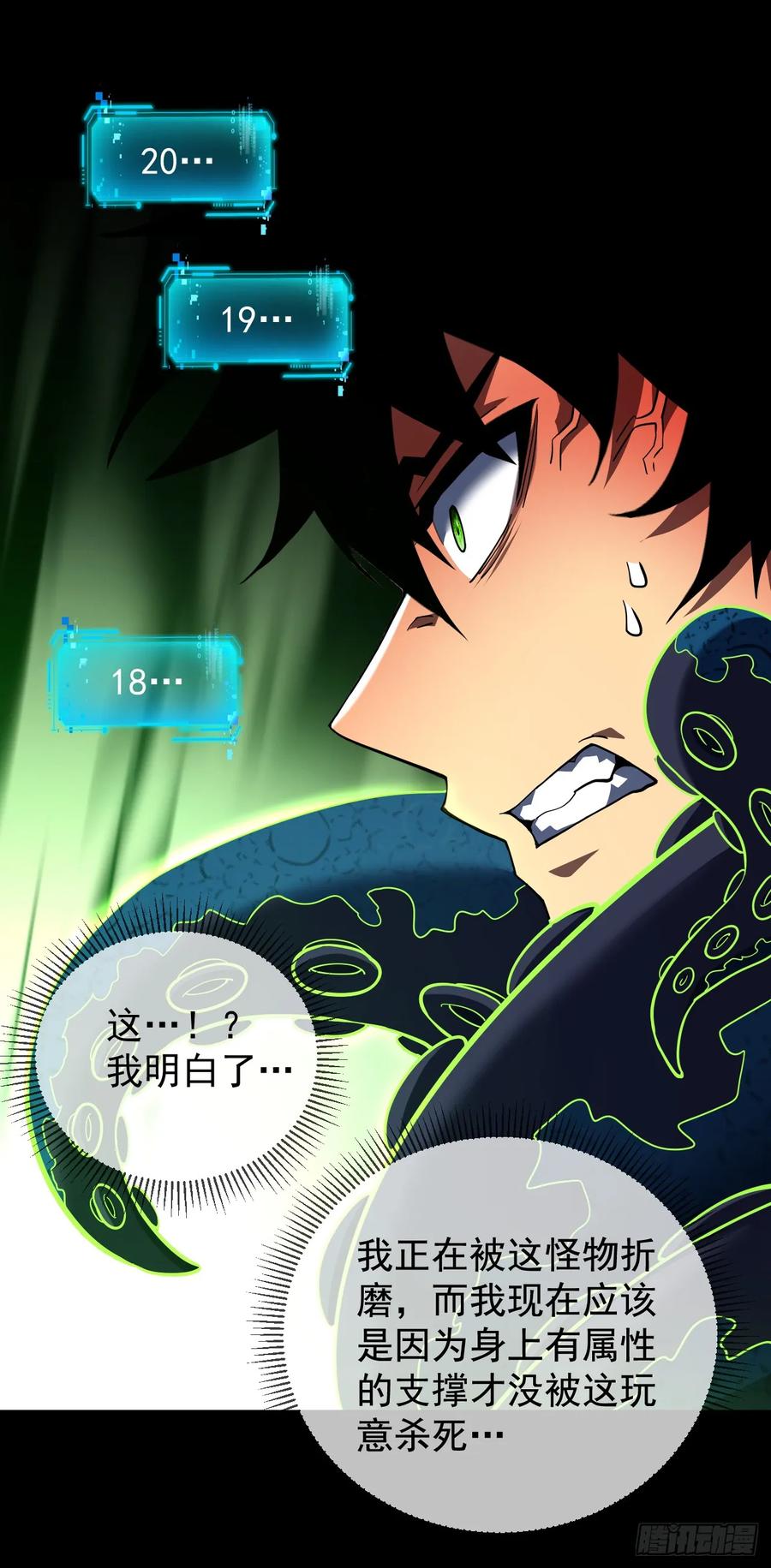 《命轮之主！当异变降临人间》第55话 只能跟它拼了！ 第20页