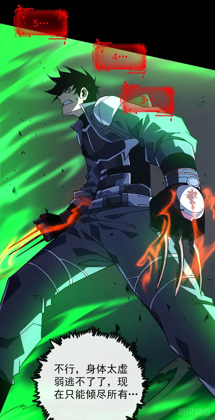 《命轮之主！当异变降临人间》第55话 只能跟它拼了！ 第30页