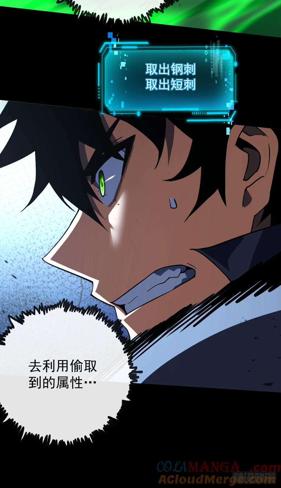 《命轮之主！当异变降临人间》第55话 只能跟它拼了！ 第31页