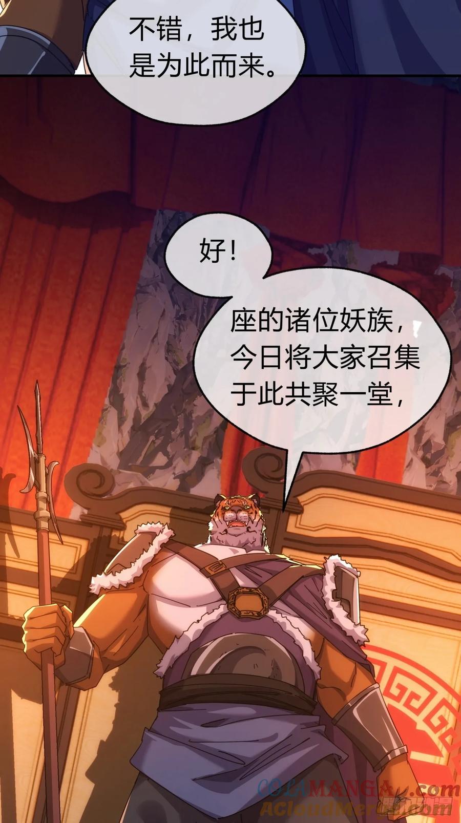 请公子斩妖 56话 神将回归 第58页