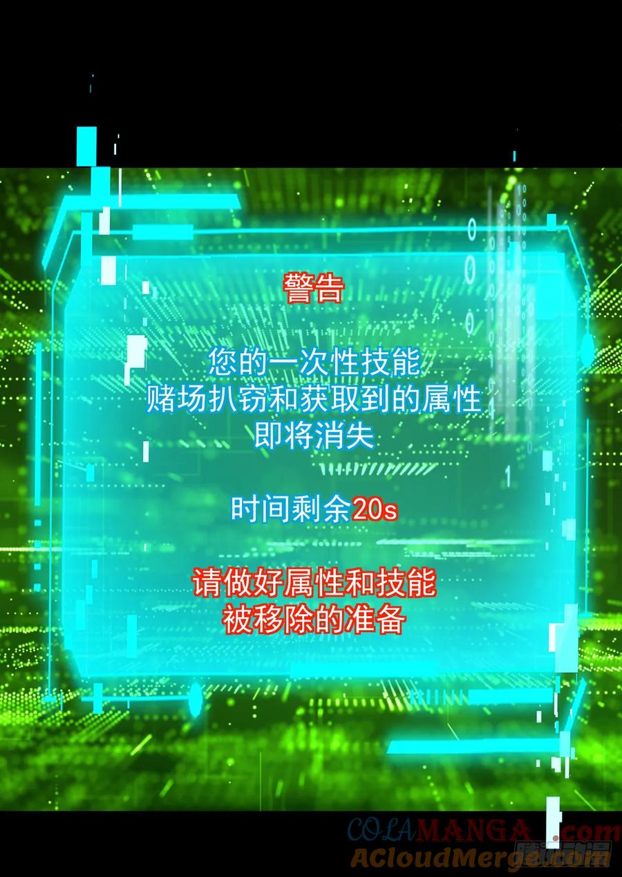 《命轮之主！当异变降临人间》第55话 只能跟它拼了！ 第19页