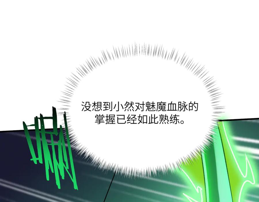 《SSS级超越常理的圣骑士》第57话 九校联合 第178页