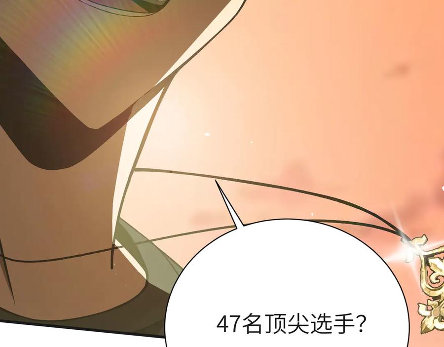 《SSS级超越常理的圣骑士》第57话 九校联合 第196页