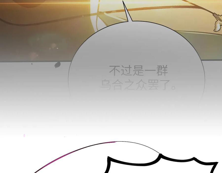 《SSS级超越常理的圣骑士》第57话 九校联合 第199页