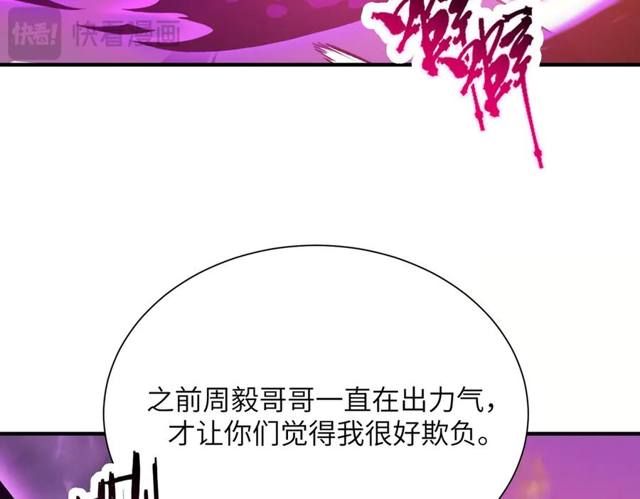 《SSS级超越常理的圣骑士》第57话 九校联合 第170页