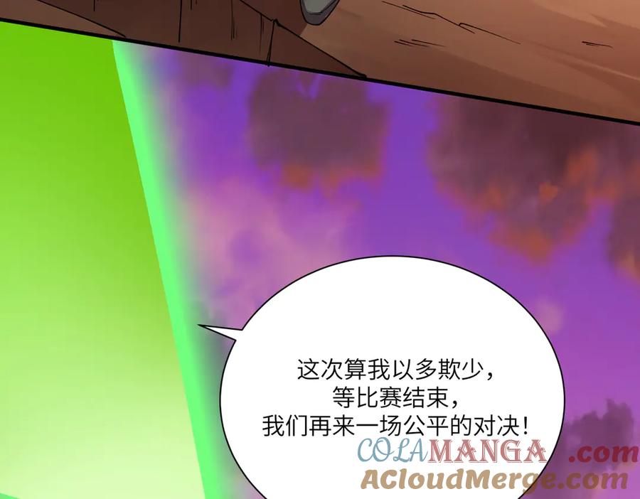 《SSS级超越常理的圣骑士》第57话 九校联合 第165页