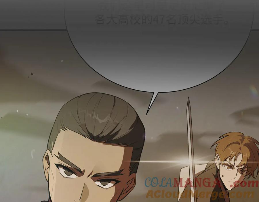 《SSS级超越常理的圣骑士》第57话 九校联合 第193页