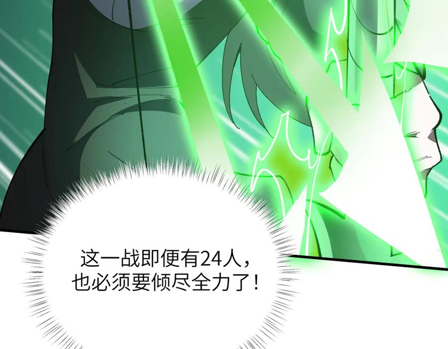 《SSS级超越常理的圣骑士》第57话 九校联合 第180页