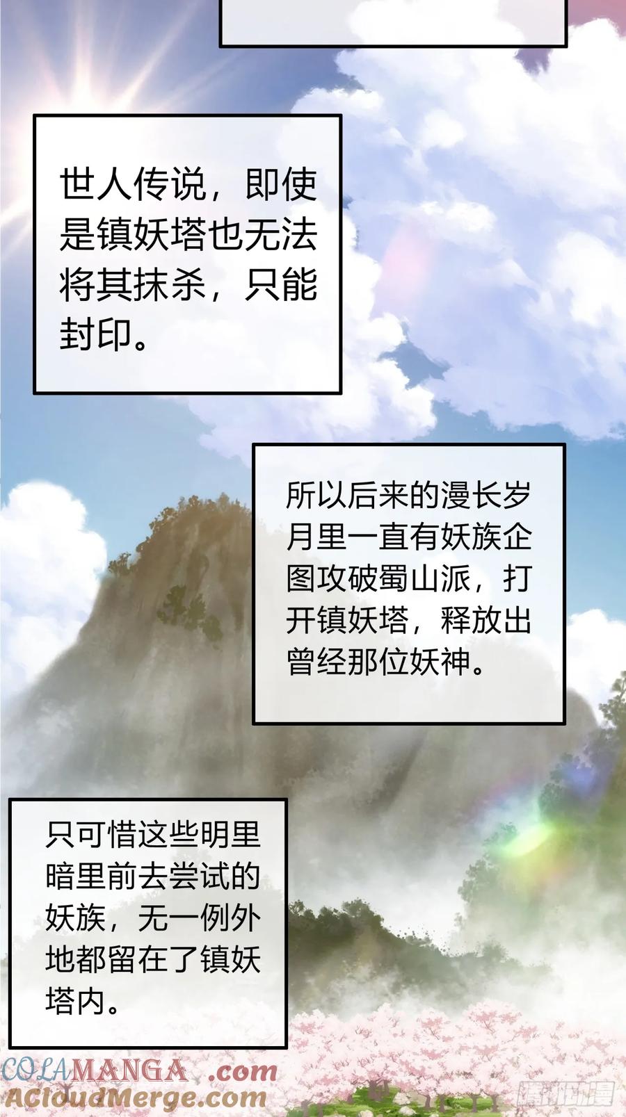请公子斩妖 57话 天王盖地虎 第10页