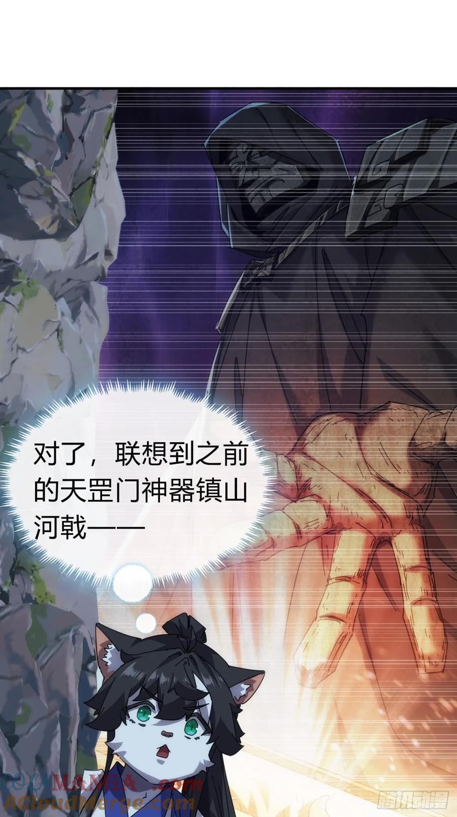 请公子斩妖 58话 万剑诀 第10页