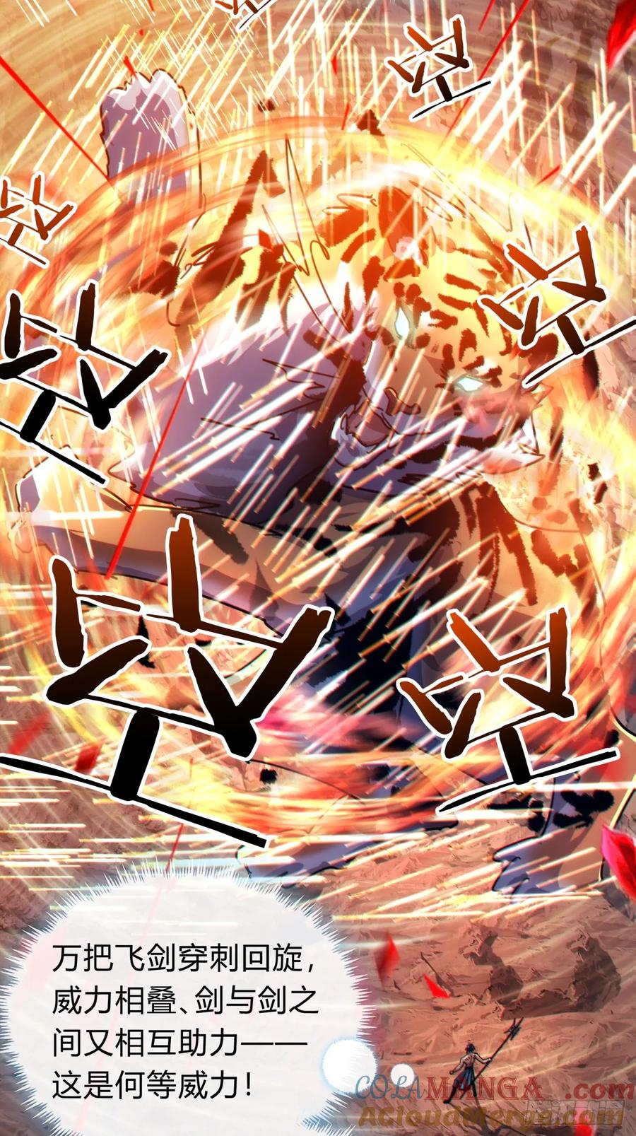 请公子斩妖 59话 不讲武德 第19页