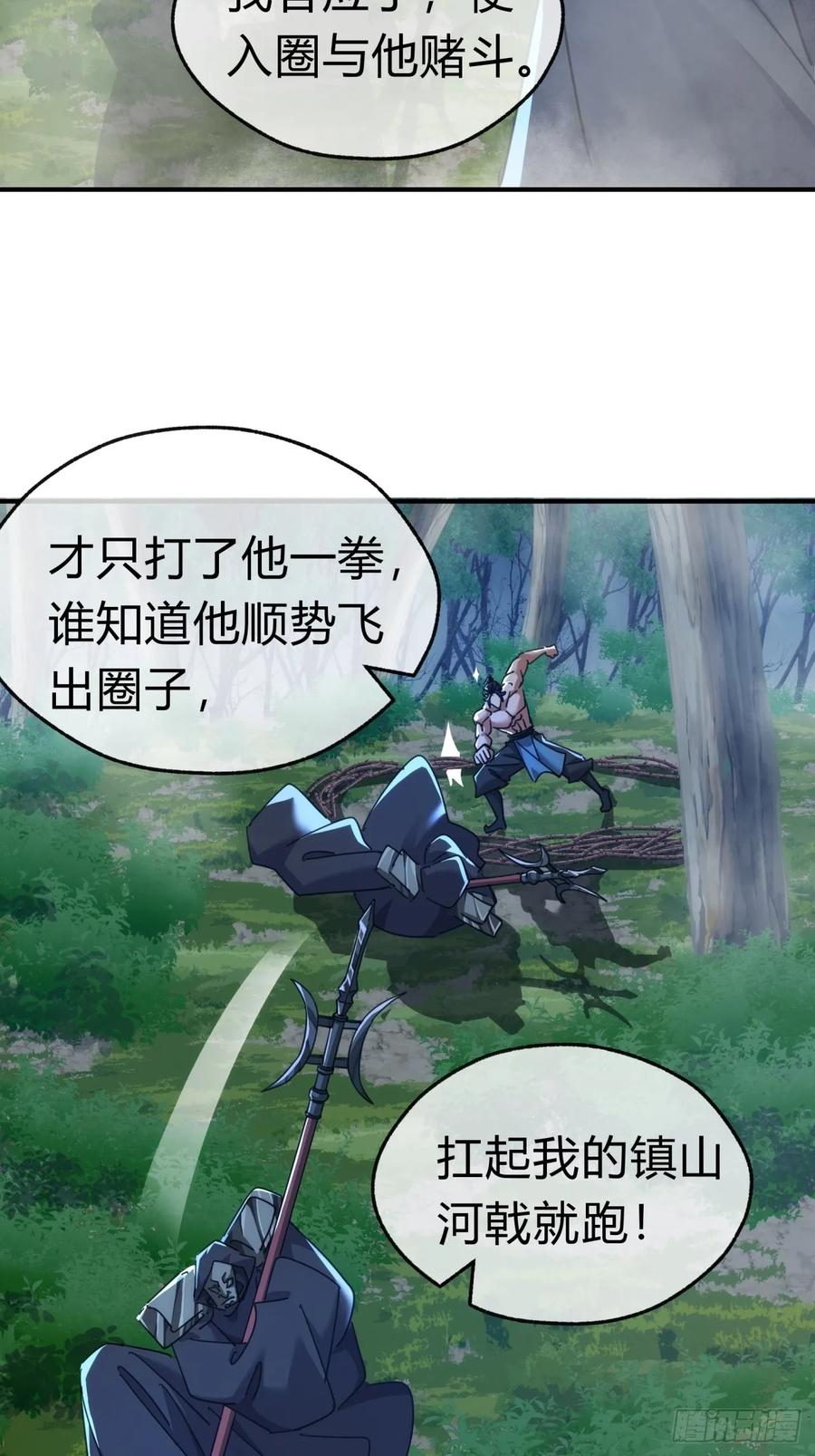 请公子斩妖 59话 不讲武德 第32页