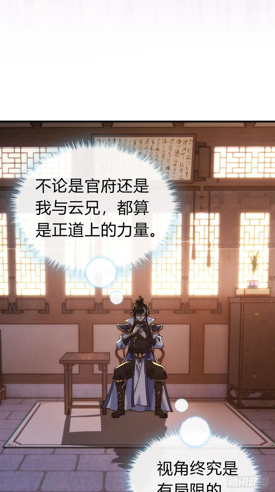 请公子斩妖 60话 猛男必看 第56页