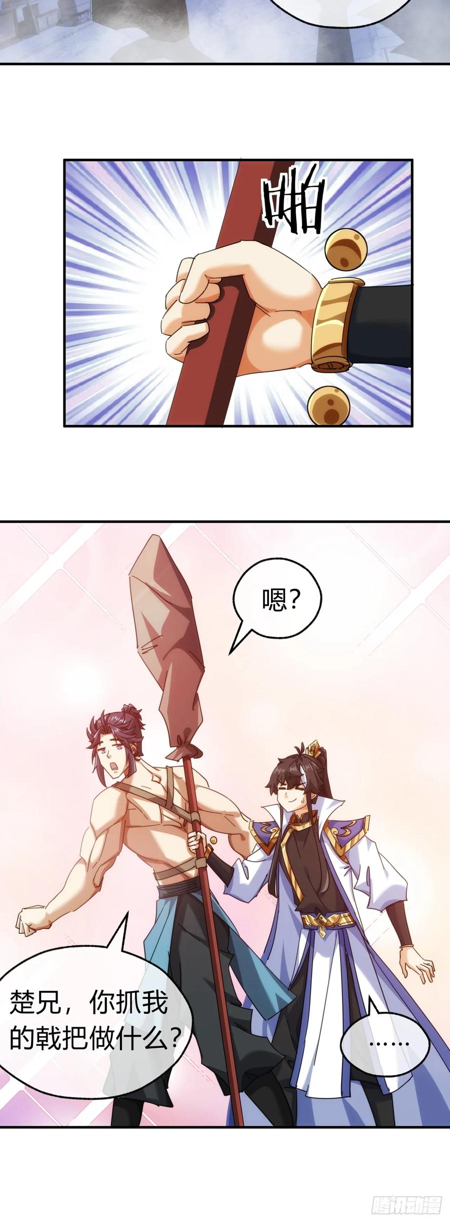 请公子斩妖 60话 猛男必看 第23页