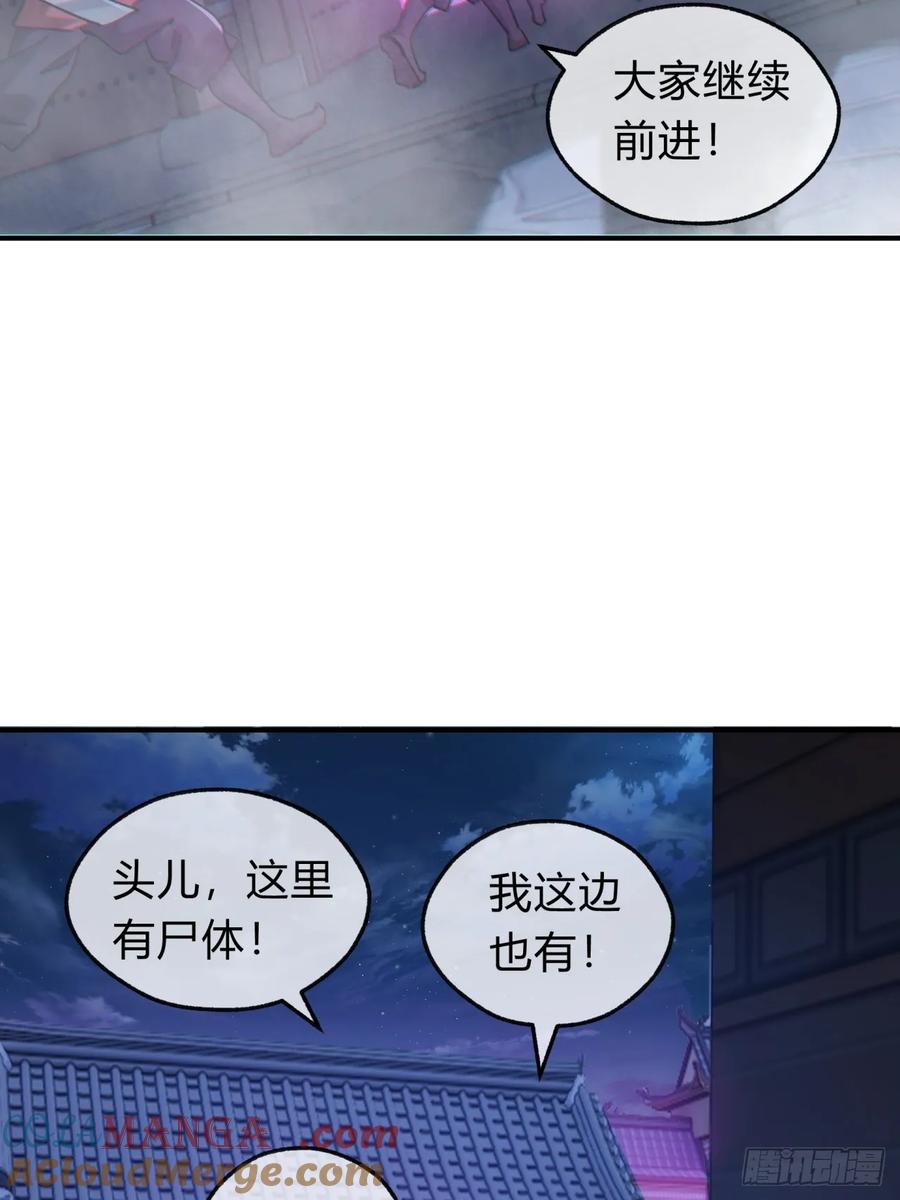 请公子斩妖 60话 猛男必看 第34页