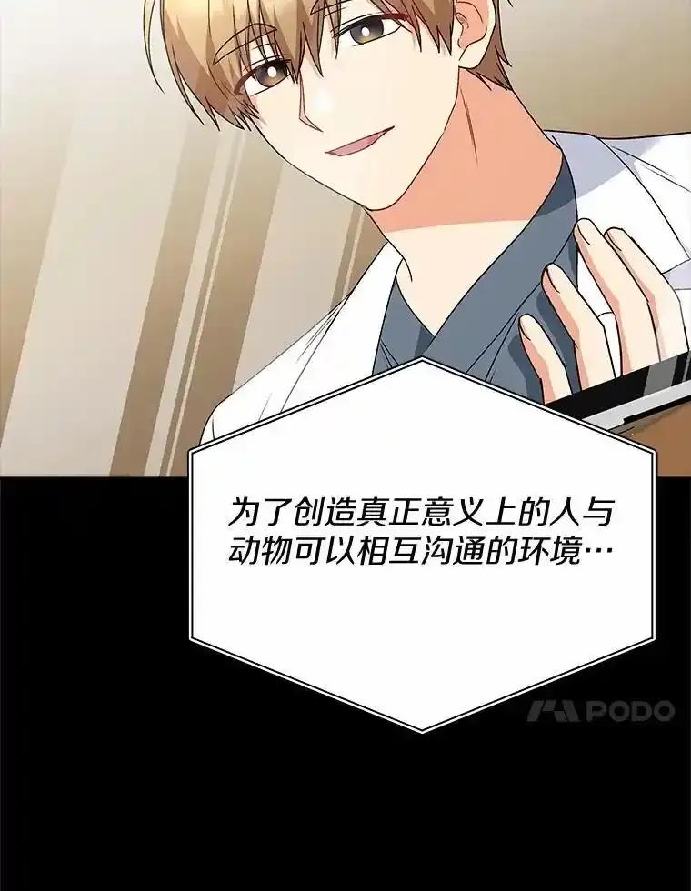 《你好？兽医先生！》61.我的哥哥（2） 第91页