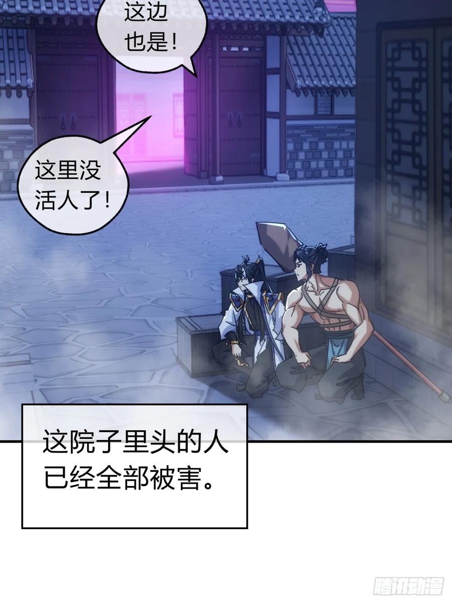 请公子斩妖 60话 猛男必看 第35页