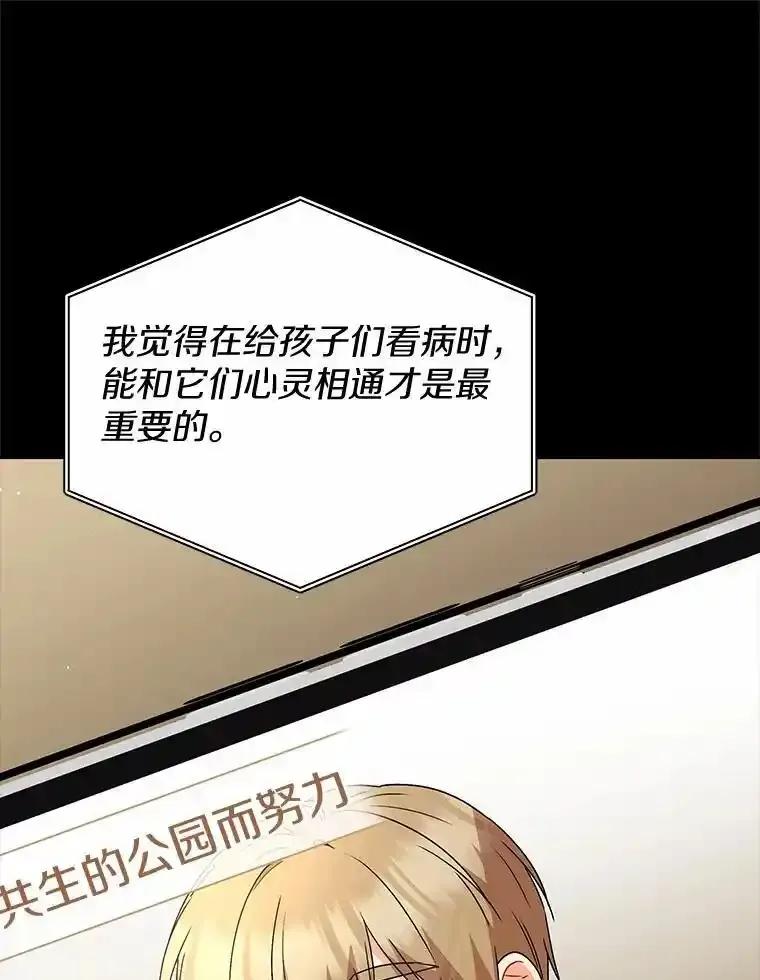 《你好？兽医先生！》61.我的哥哥（2） 第90页