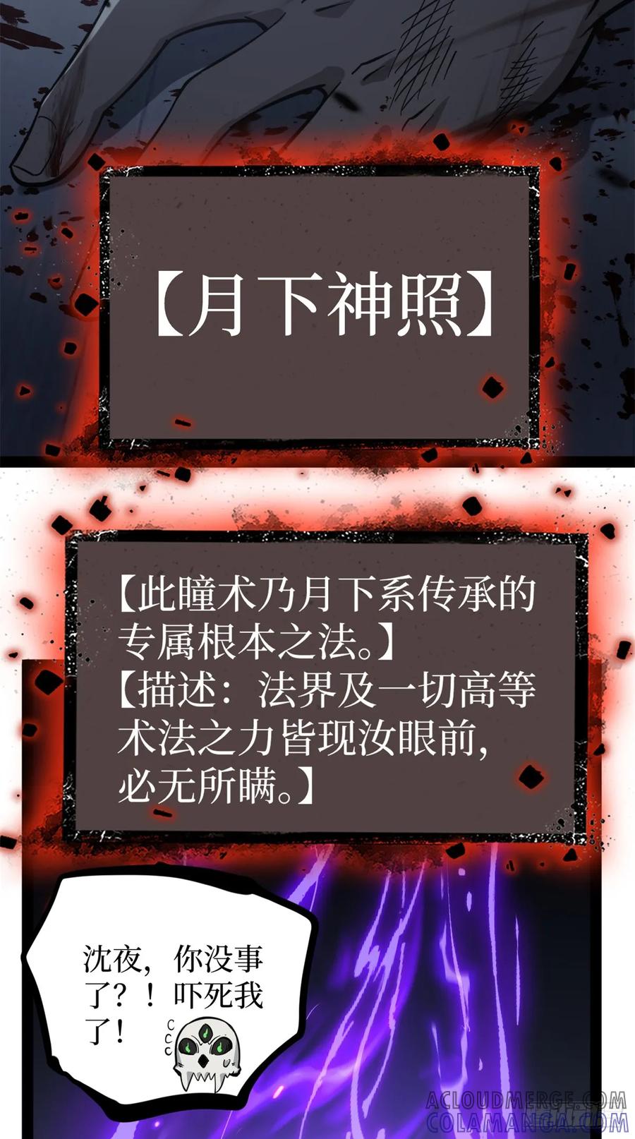 《万界守门人》63 月下神照 第11页