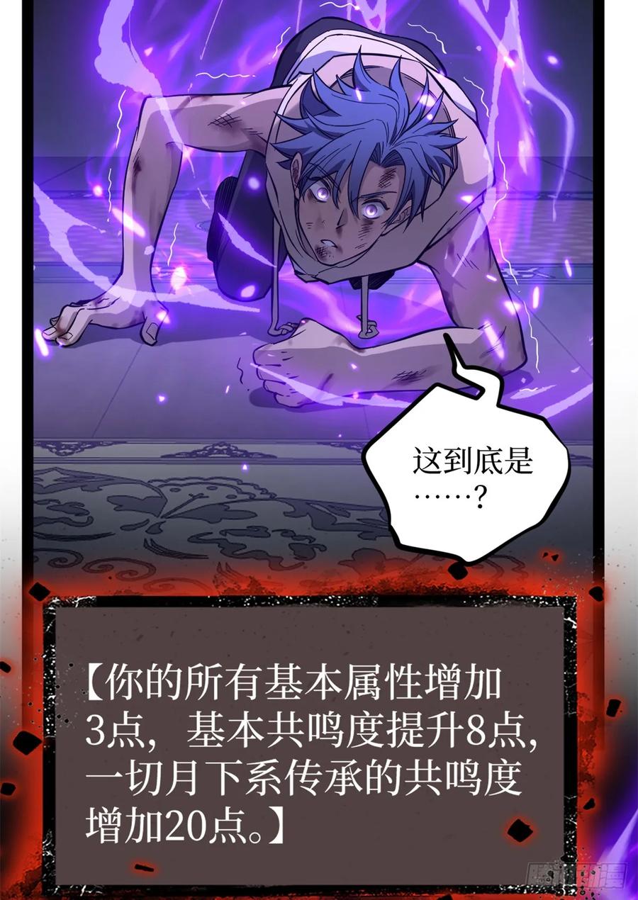 《万界守门人》63 月下神照 第12页