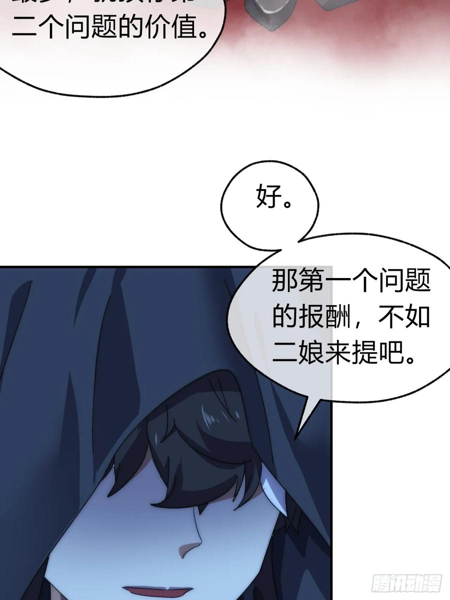 请公子斩妖 61话 仙人指路 第56页