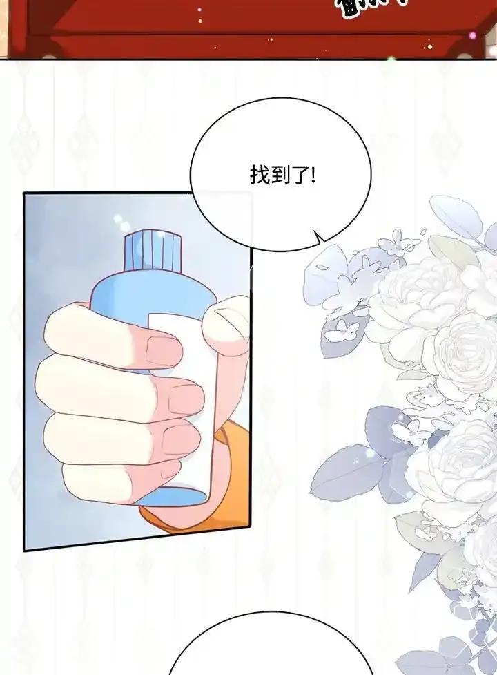 《养女想拯救世界》第63话 第14页