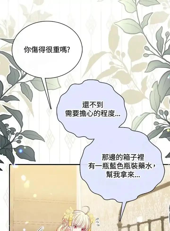 《养女想拯救世界》第63话 第11页
