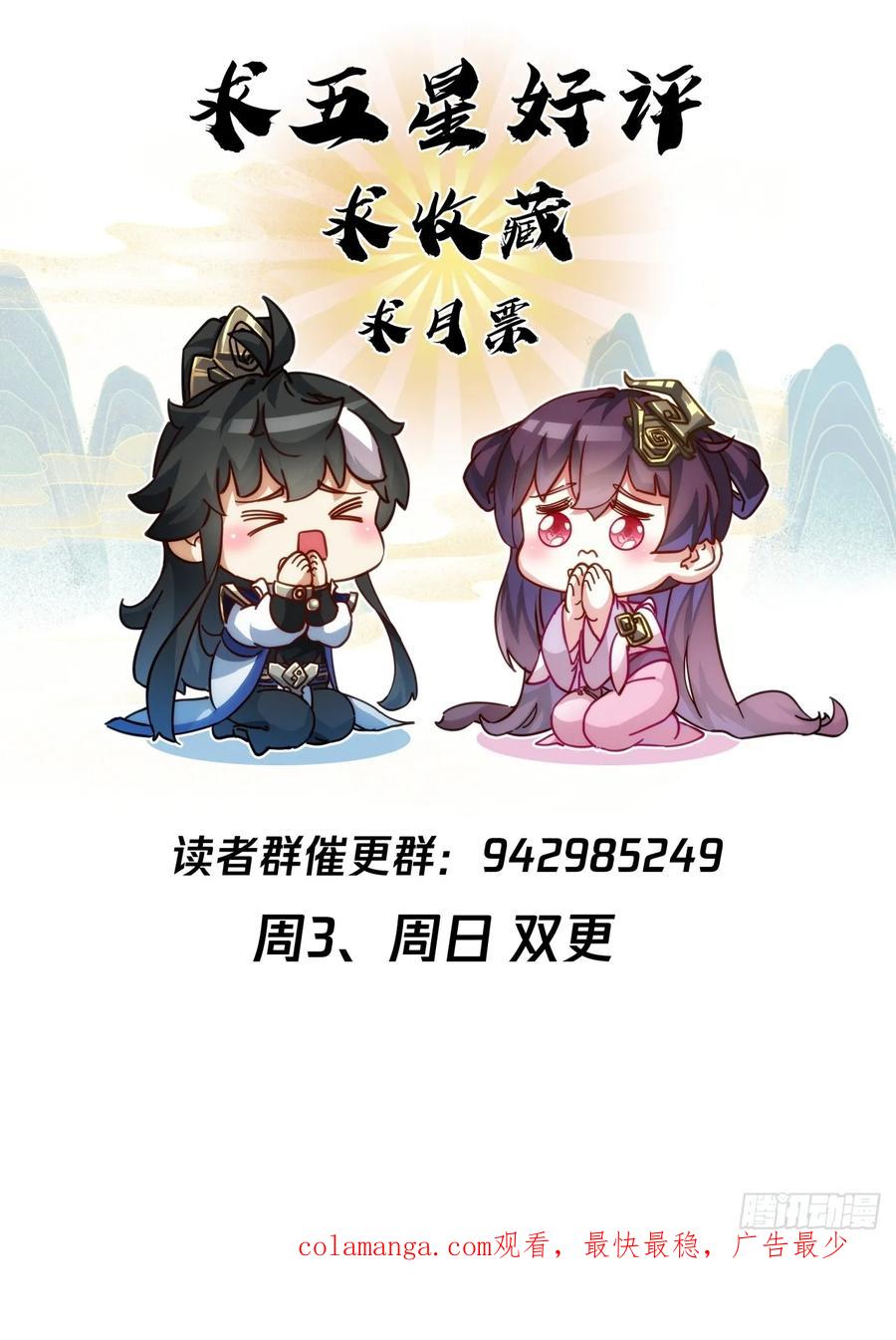 请公子斩妖 61话 仙人指路 第62页