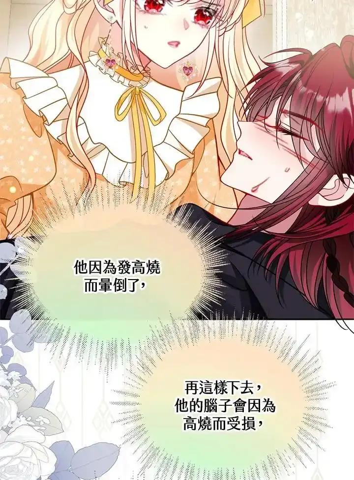 《养女想拯救世界》第63话 第18页