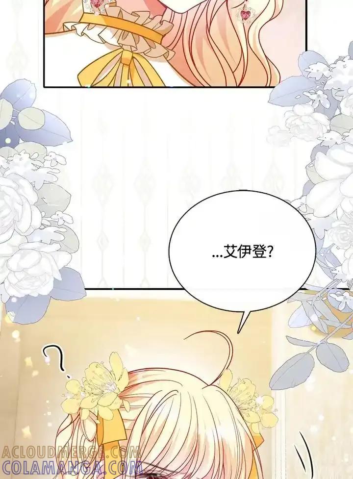 《养女想拯救世界》第63话 第17页