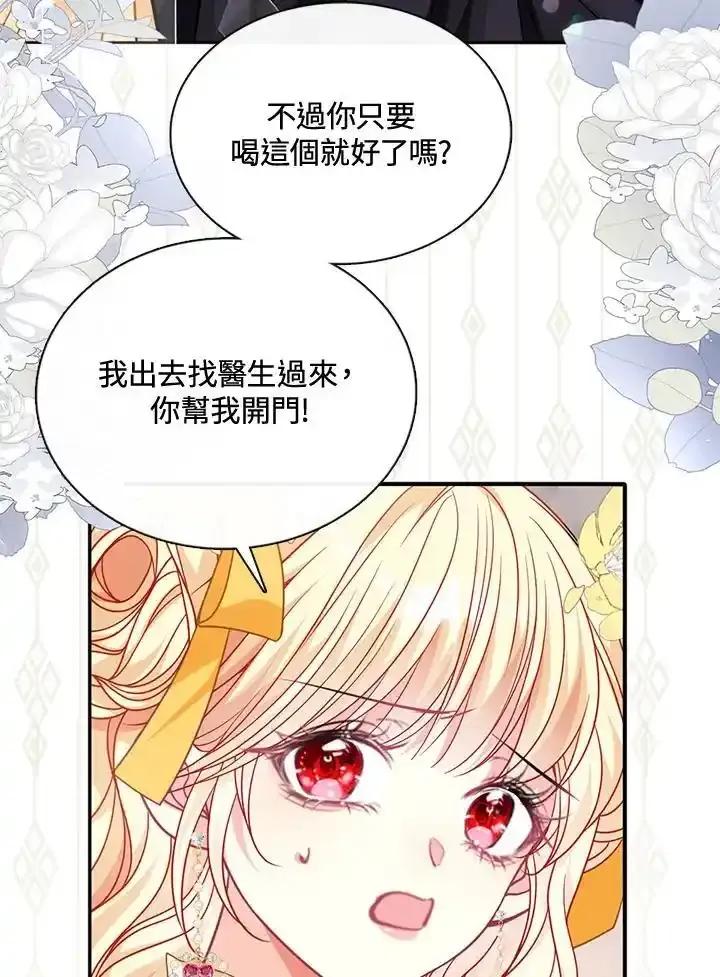 《养女想拯救世界》第63话 第16页