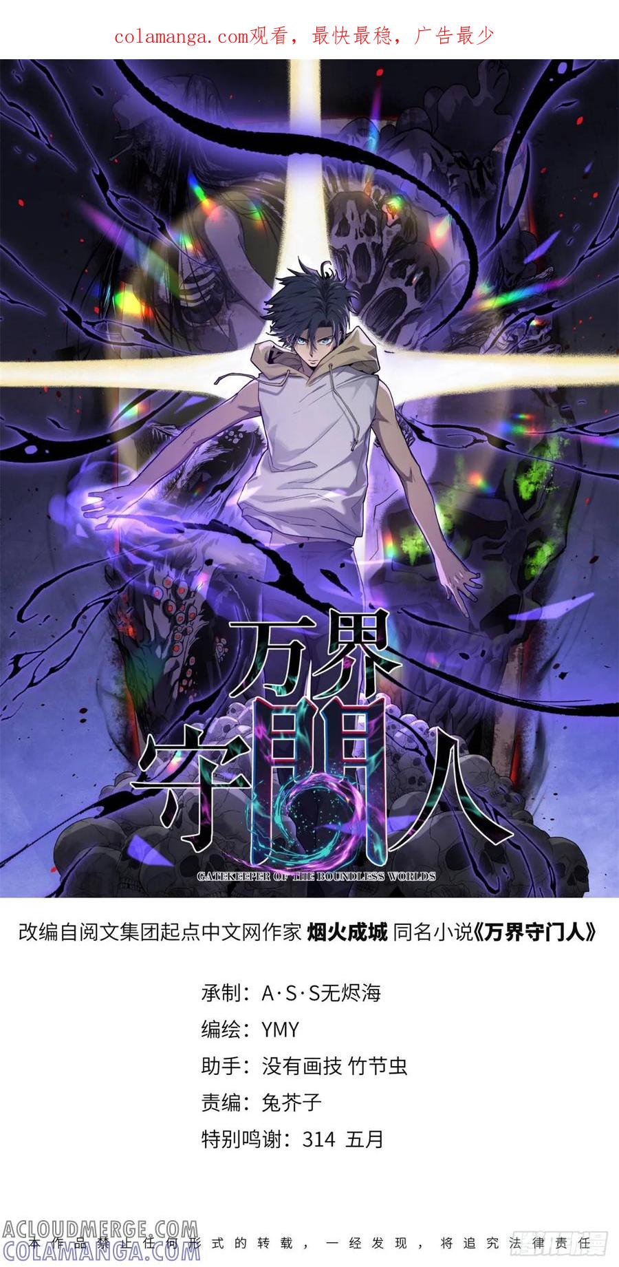 《万界守门人》63 月下神照 第1页