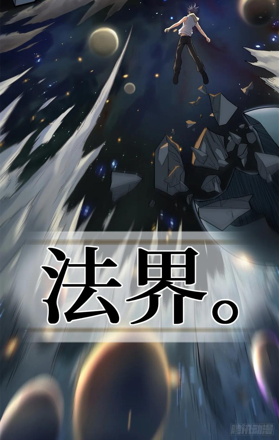 《万界守门人》63 月下神照 第6页