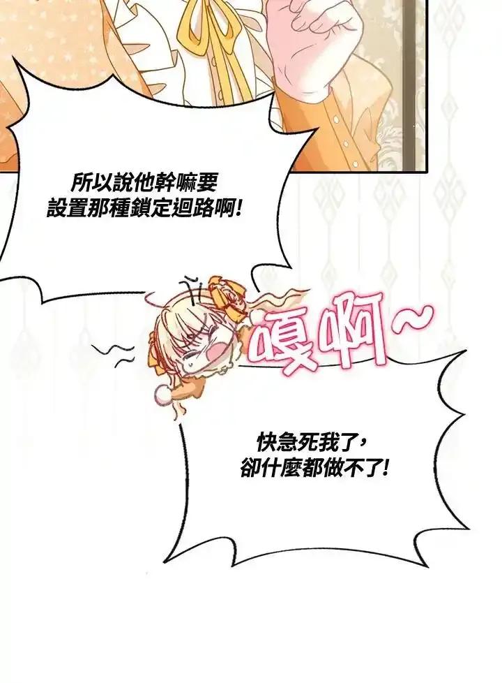 《养女想拯救世界》第63话 第20页