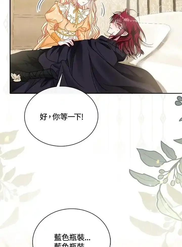 《养女想拯救世界》第63话 第12页