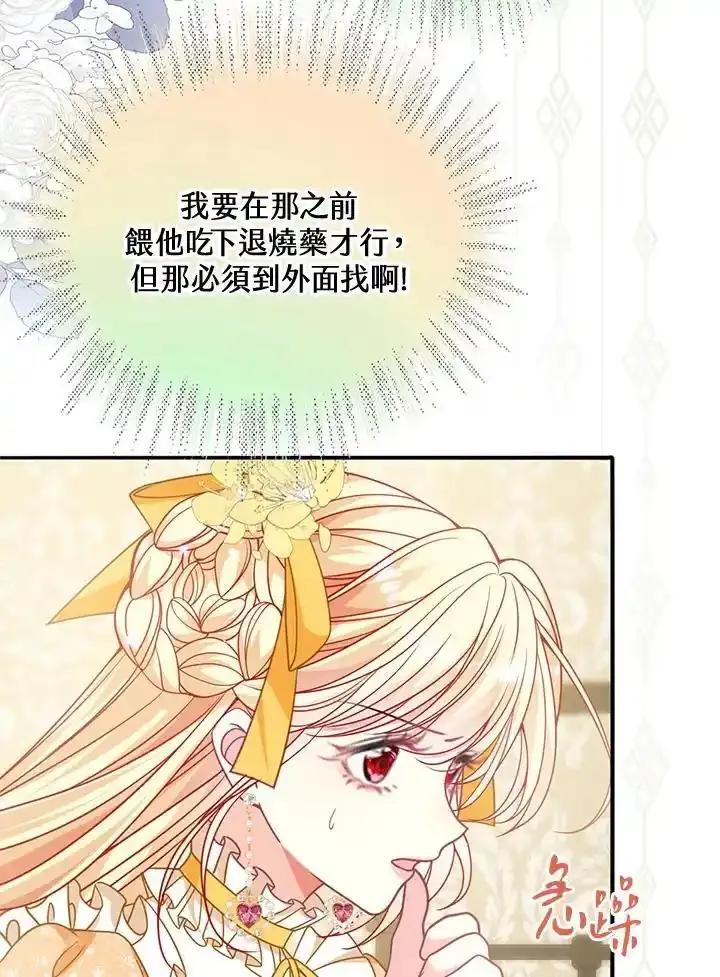 《养女想拯救世界》第63话 第19页